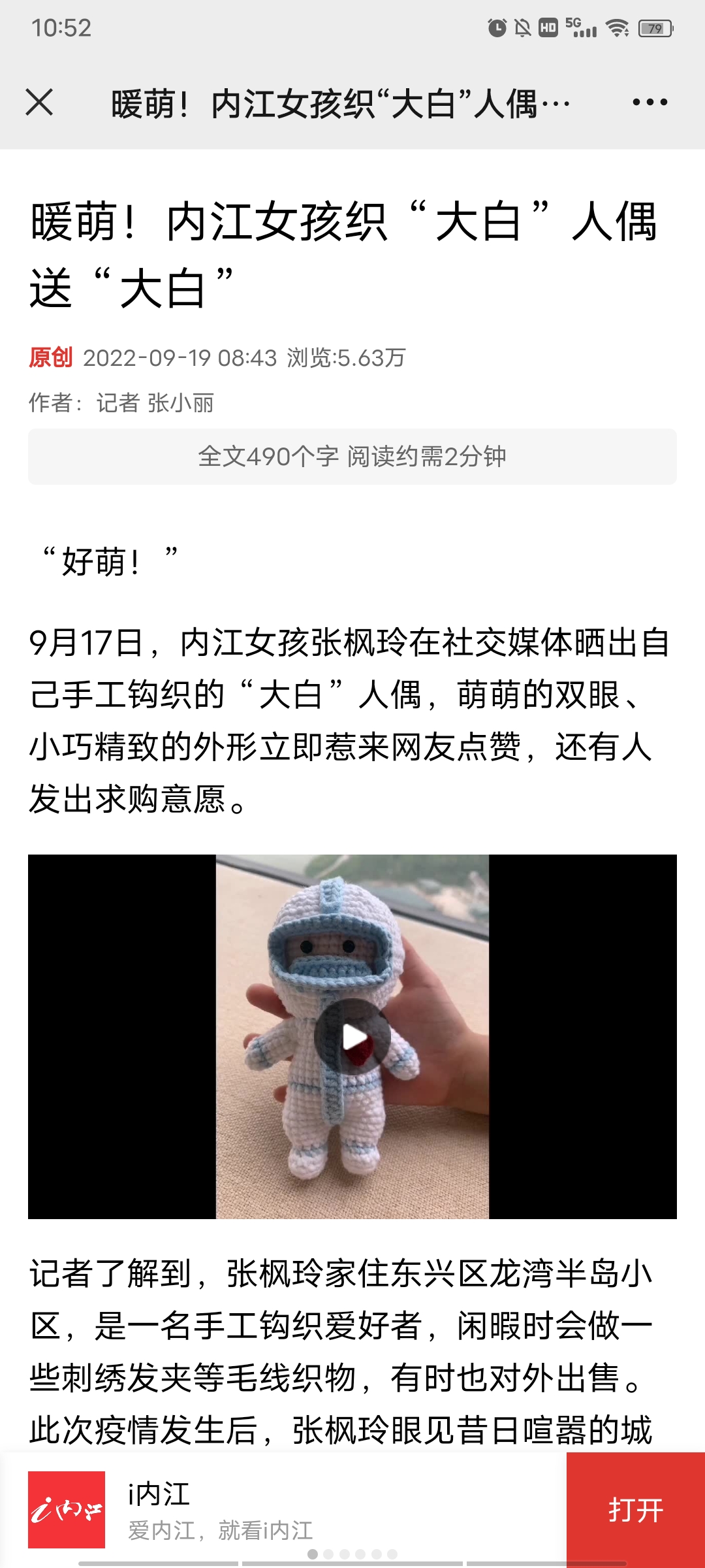 內江管理處員工張楓玲手工禮物贈大白被地方媒體報道