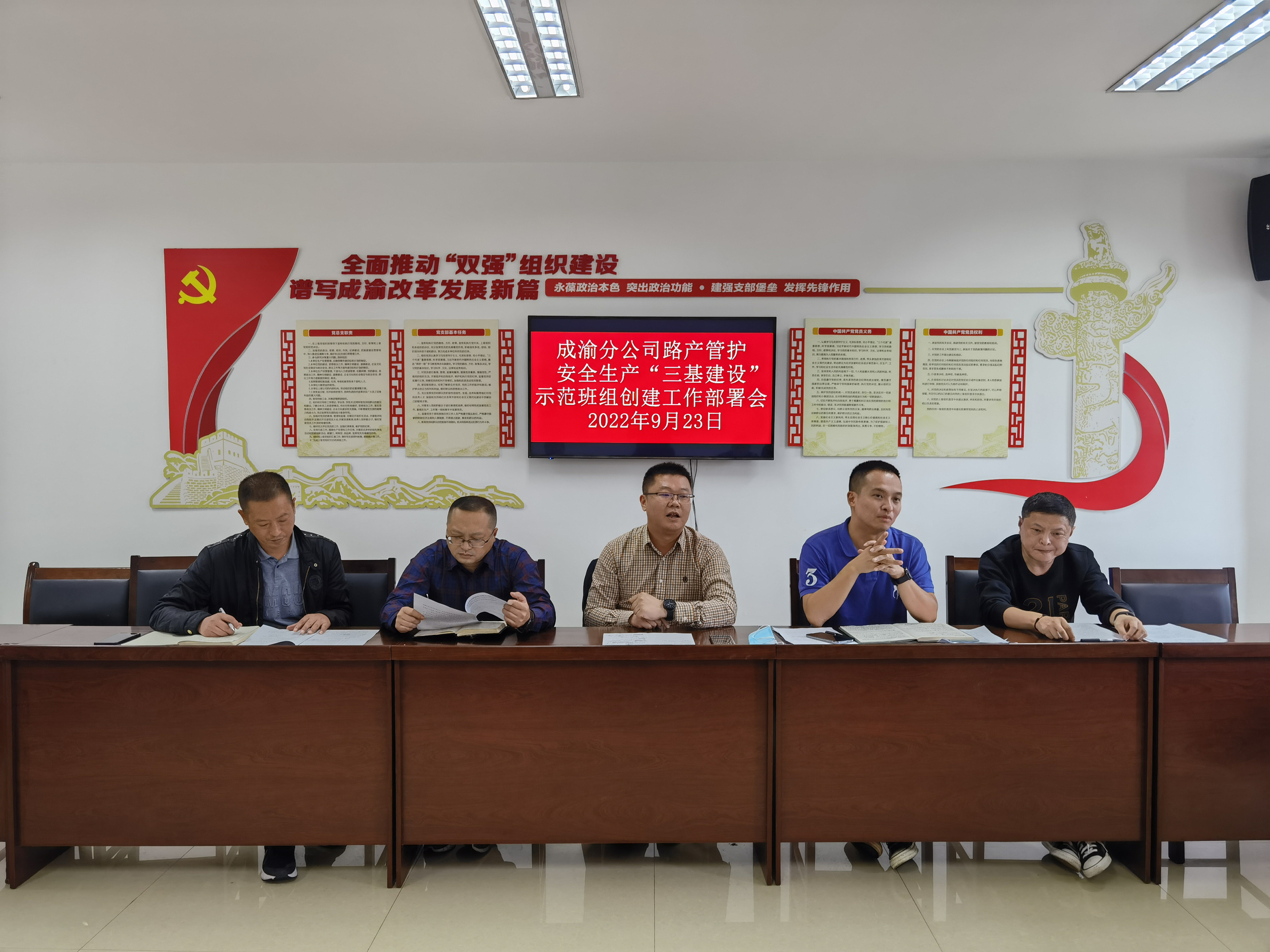成渝分公司召開路產管護安全生產“三基建設”示范班組創建工作部署會