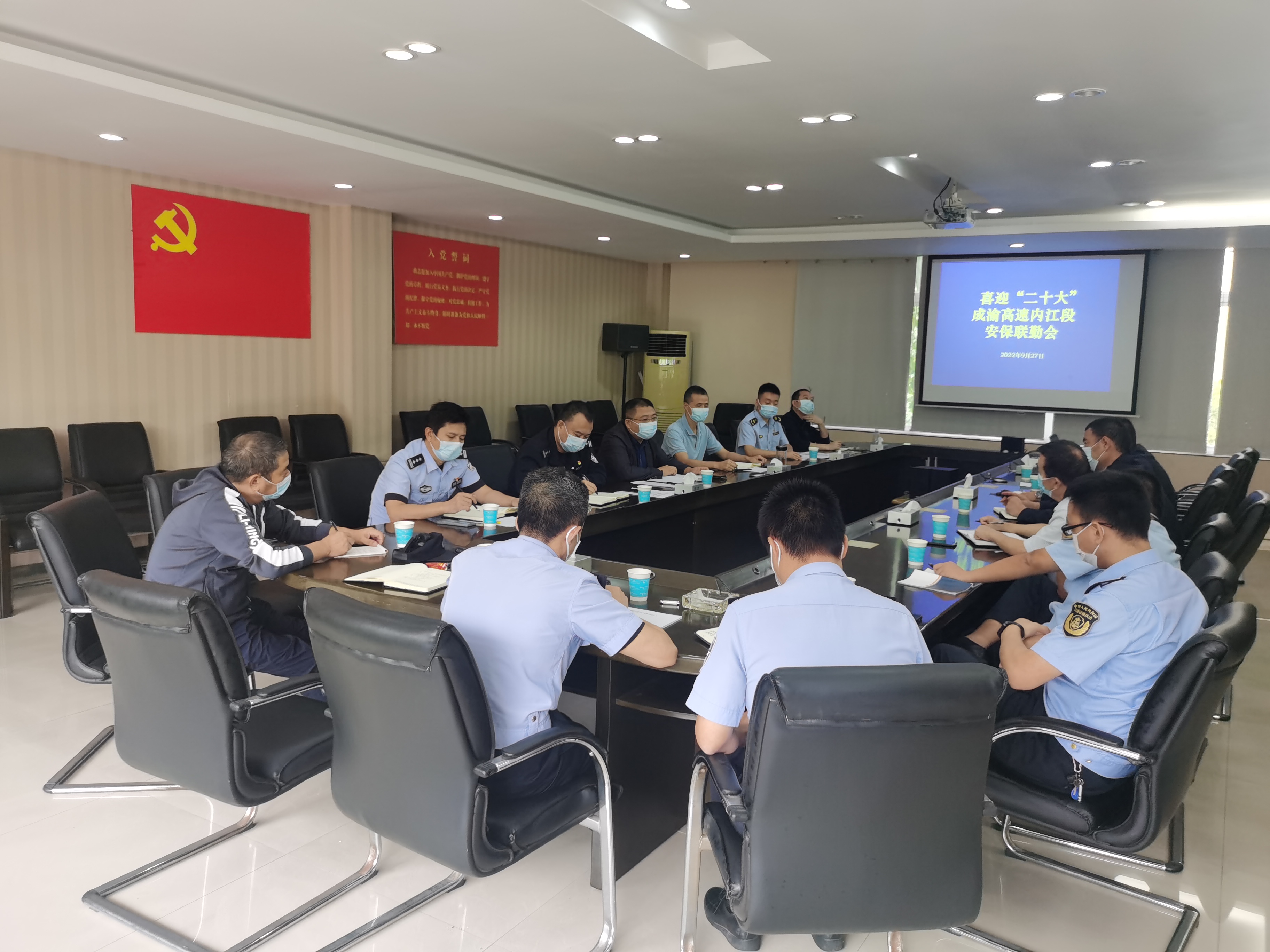 成渝高速內江聯勤辦召開國慶節安全保暢聯勤會