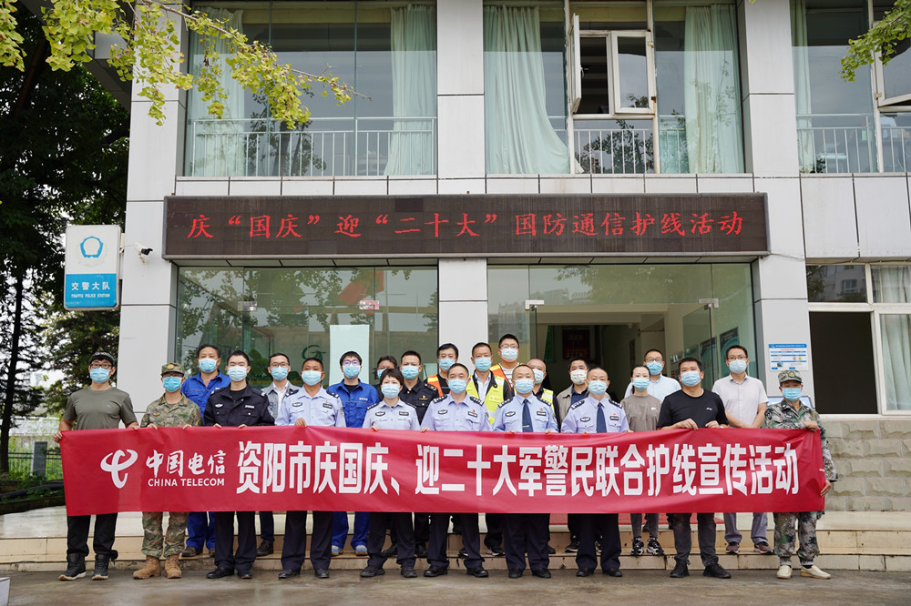 資陽管理處積極參與地方政府慶“國慶”迎“二十大”國防通信護線活動