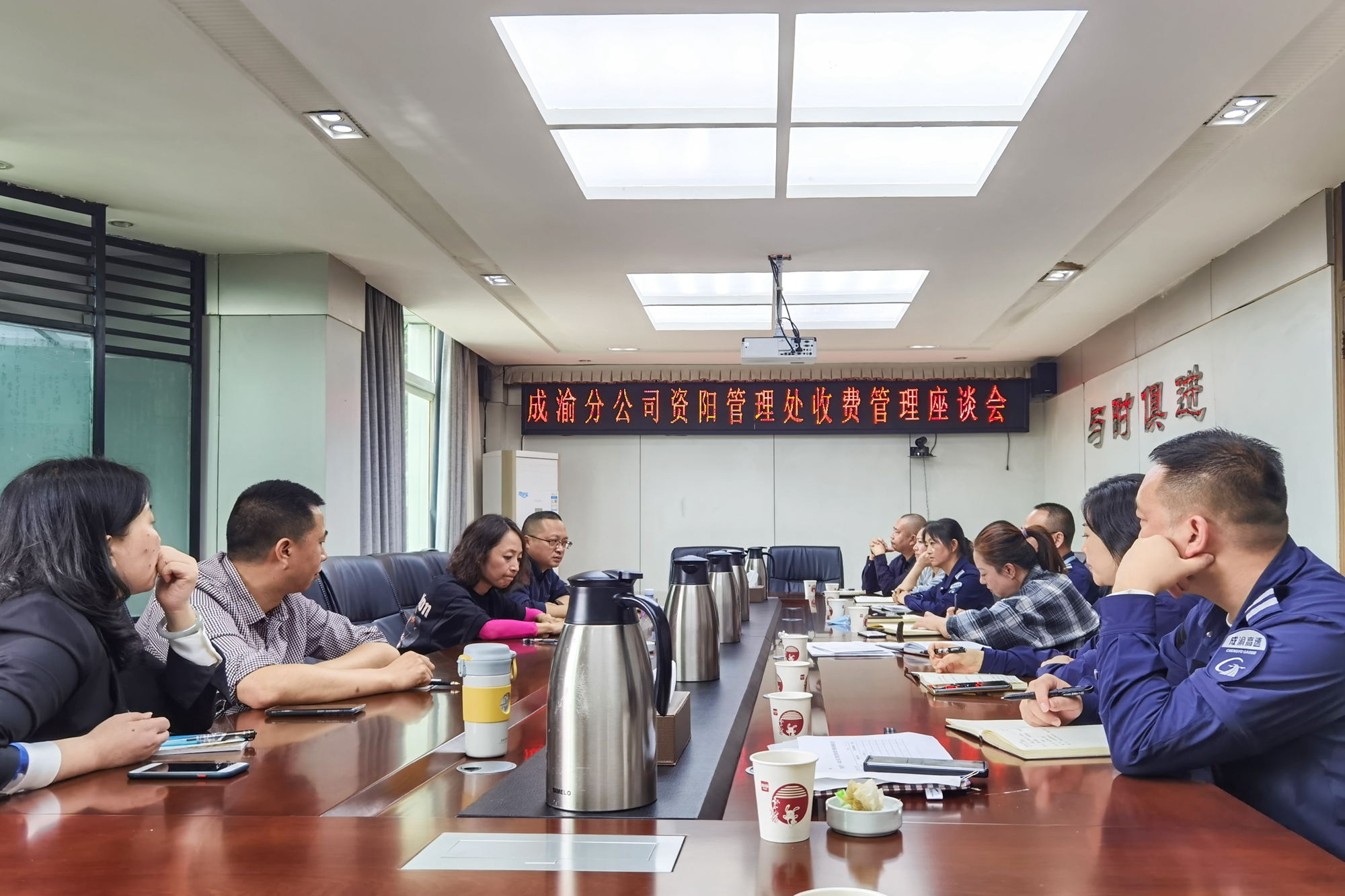 成渝分公司召開成渝高速資陽段收費管理工作座談會
