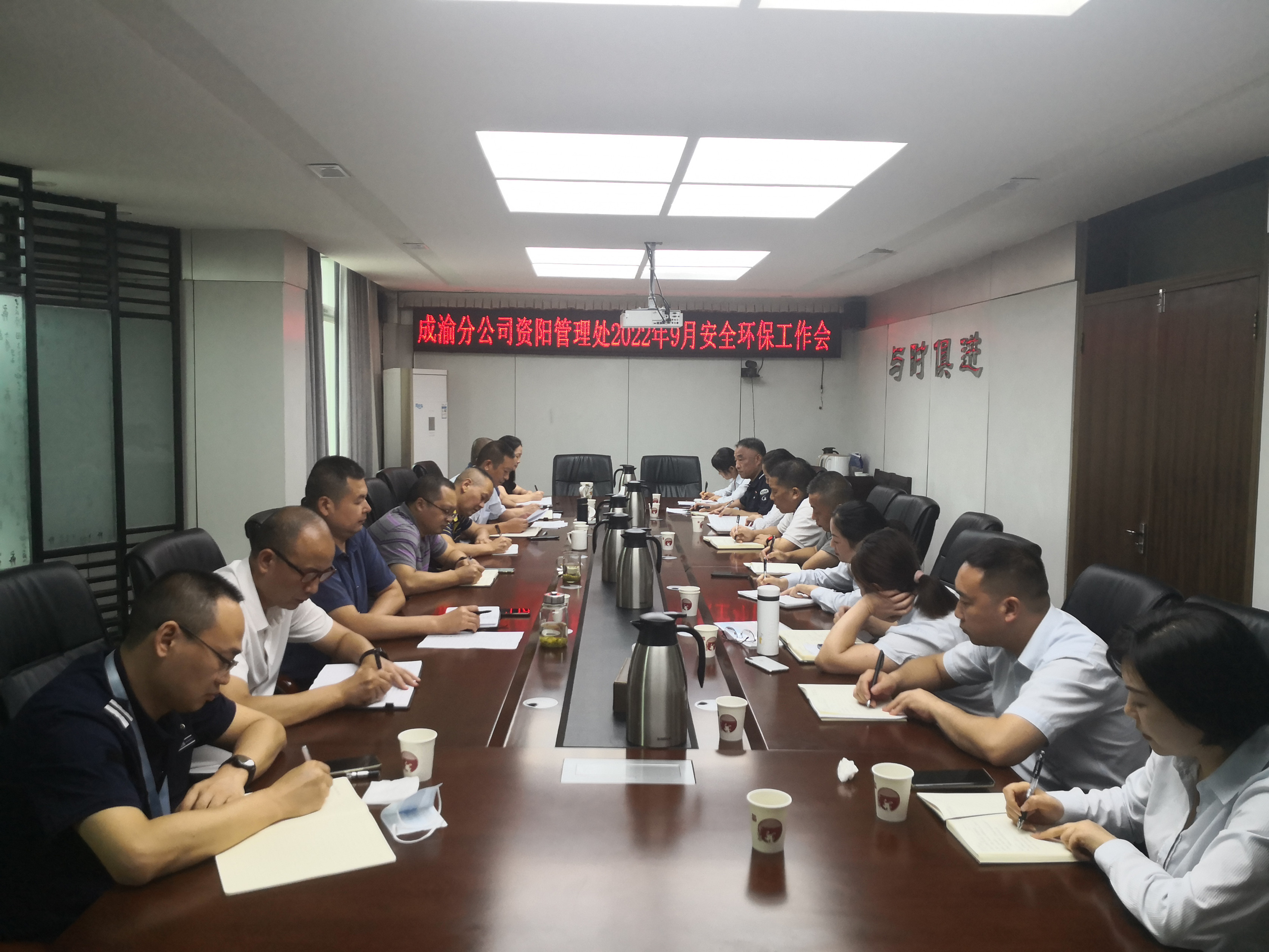 資陽(yáng)管理處召開(kāi)2022年9月安全環(huán)保暨“中秋”安全保暢工作會(huì)