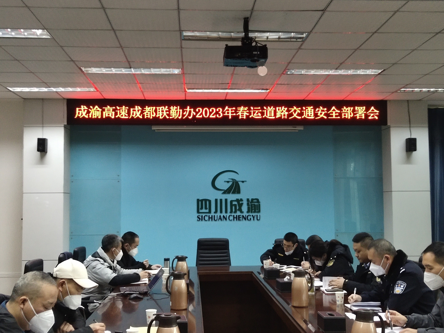 成渝高速公路成都聯(lián)勤辦召開(kāi)春運(yùn)交通安全部署會(huì)
