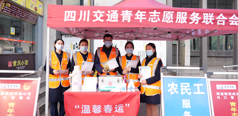 青春志愿行 護(hù)航回家路——內(nèi)江管理處黨總支組織開展“青春志愿暖冬行動(dòng)”主題活動(dòng)