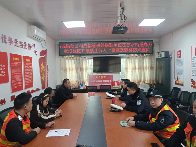 2.10+陳亞?wèn)|+成都管理處黨總支聯(lián)合結(jié)對(duì)共建黨組織開(kāi)展春季安全宣傳五進(jìn)活動(dòng)3