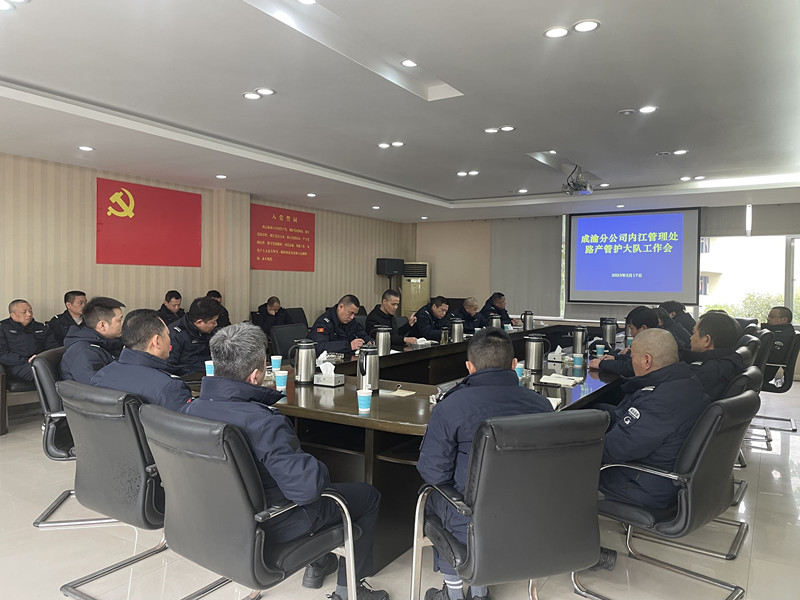 內江管理處召開路產管護工作會
