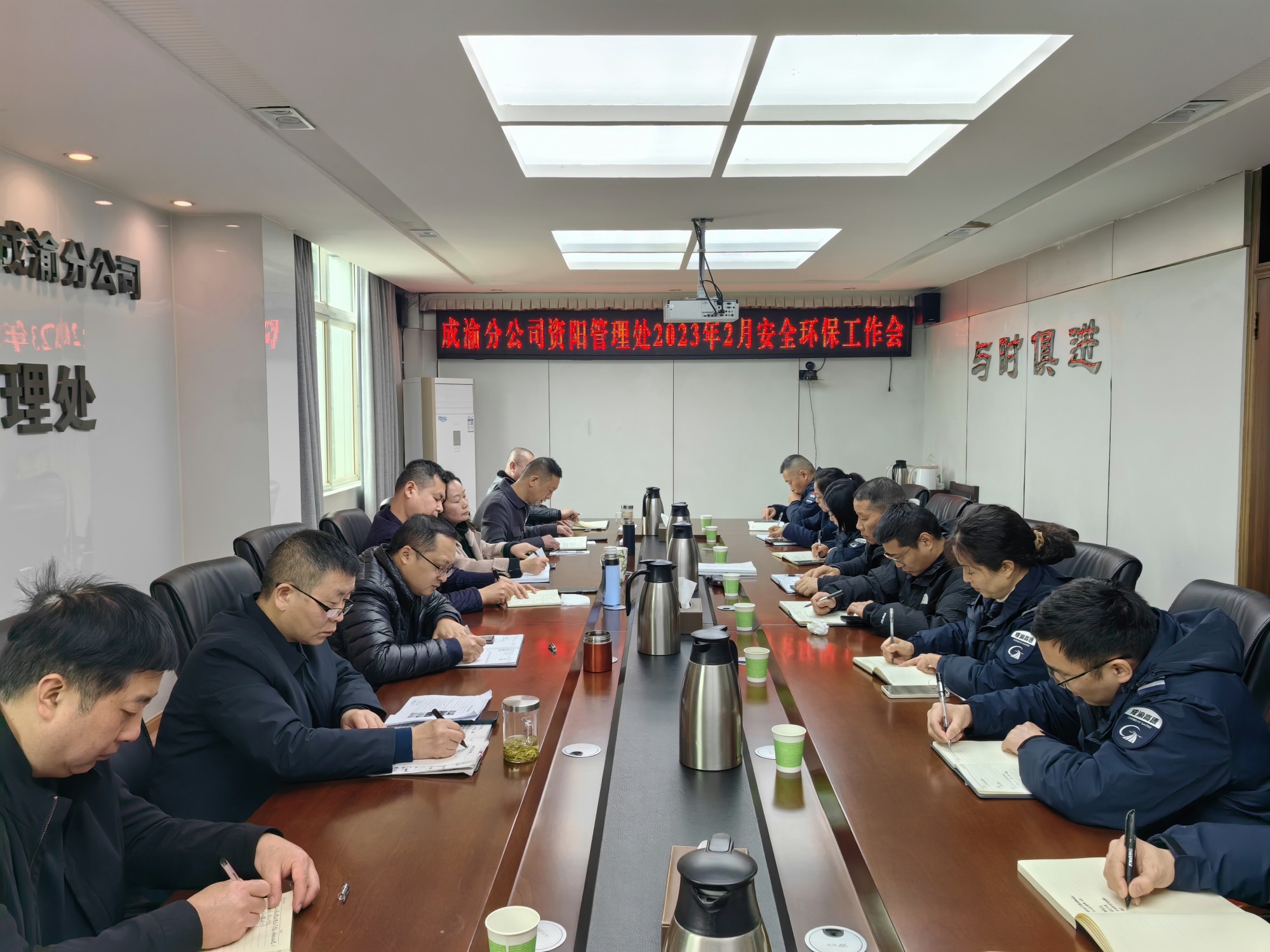 資陽管理處召開2023年2月安全環(huán)保工作會(huì)