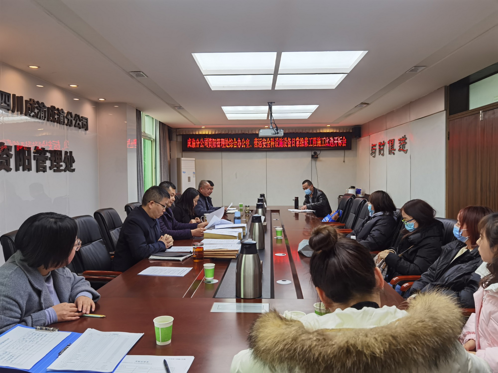 2.21+彭博+資陽管理處召開綜合辦公室、營運安全科設施設備日常維修工程項目比選開標會