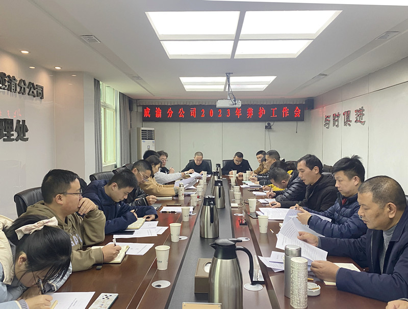 成渝分公司組織召開2023年養(yǎng)護(hù)工作會(huì)