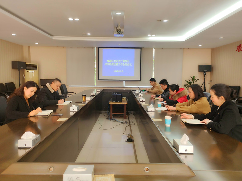 內江管理處召開收費稽查工作研討會議
