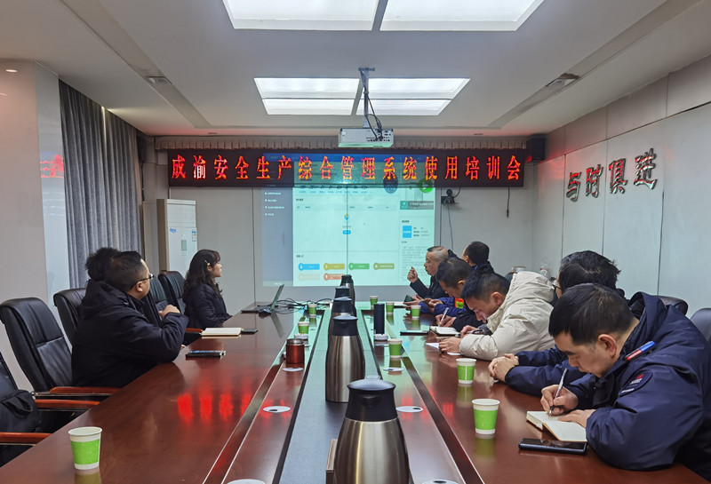 資陽管理處參加成渝安全生產綜合管理系統使用培訓