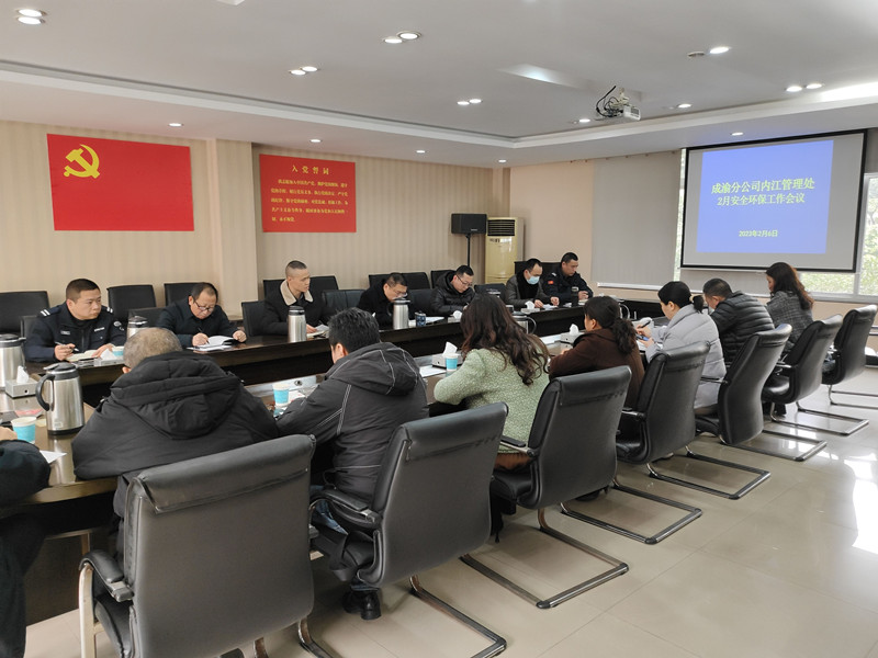 內江管理處召開2月安全環保工作會議