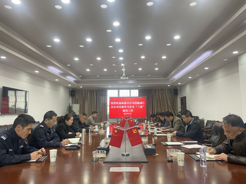 成渝分公司同成仁分公司開展路產(chǎn)管護(hù)安全生產(chǎn)“三基”建設(shè)學(xué)習(xí)交流會(huì)
