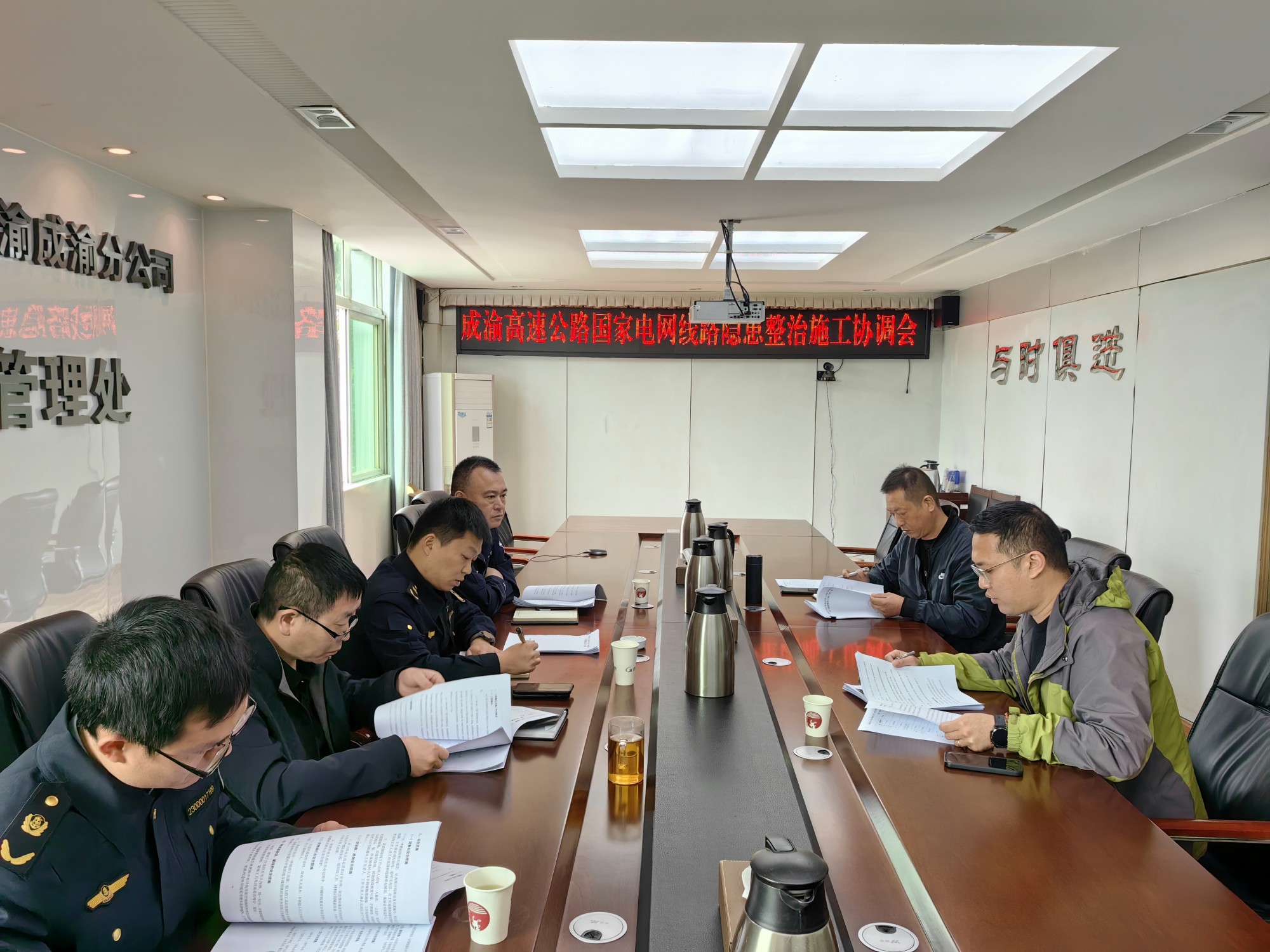 成渝高速資陽聯(lián)勤辦召開國家電網(wǎng)線路隱患整治施工協(xié)調(diào)會