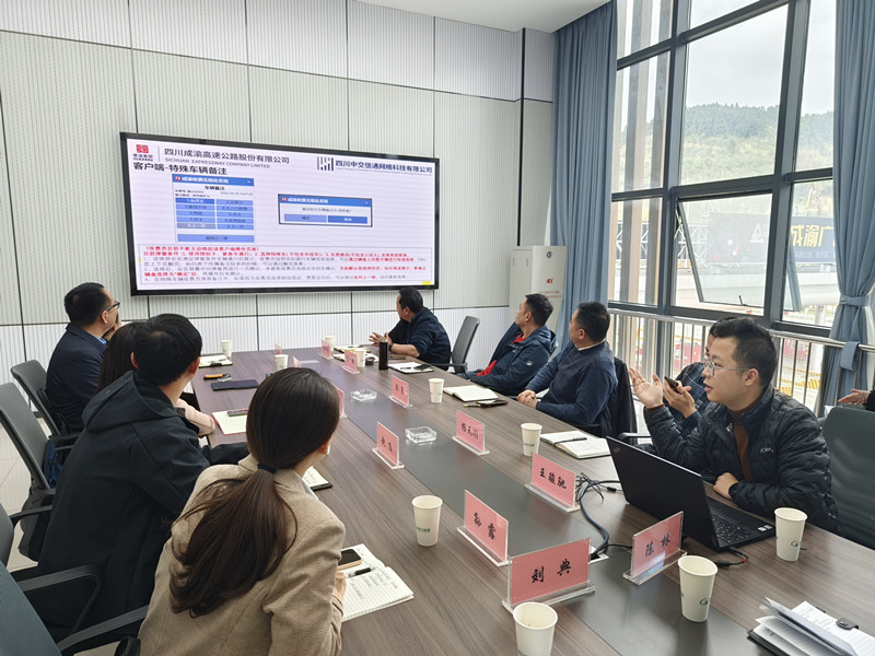 藏高公司與成渝公司營運科創中心開展交流座談