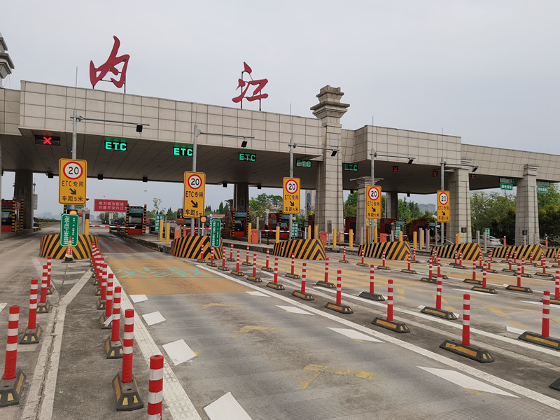 成渝高速內(nèi)江收費(fèi)站積極開展節(jié)前安全檢查