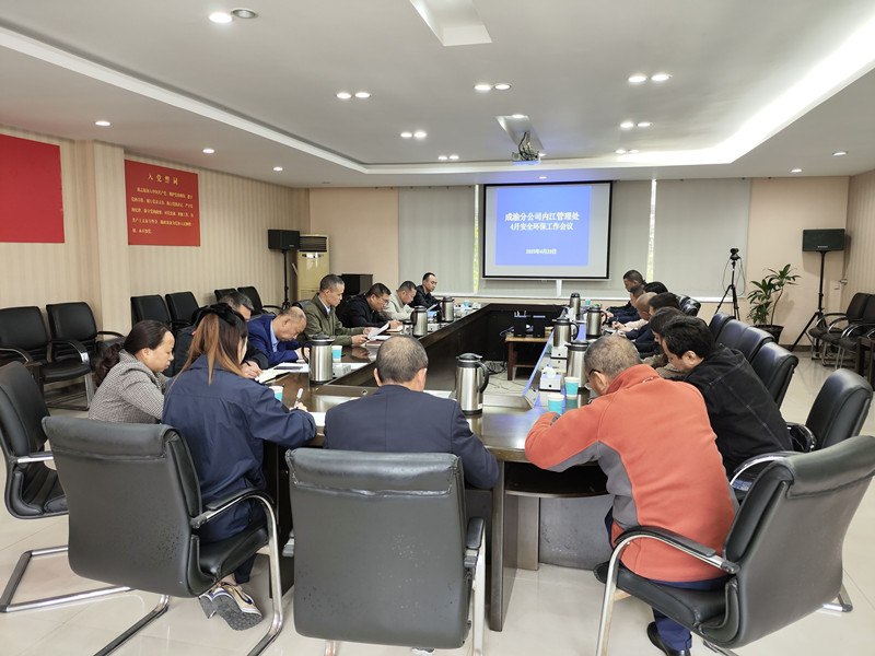 公司各管理處相繼召開4月安全環保工作會議