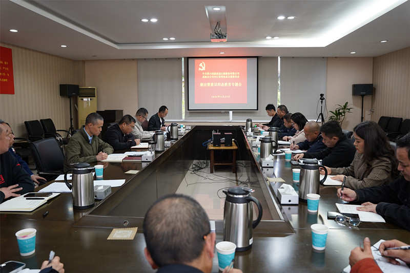 2023.4.23+成渝分公司+內江管理處黨總支部組織開展廉潔暨意識形態專題學習+龐宇_副本