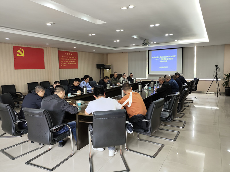 2023.4.24+成渝分公司+成渝高速內江聯勤辦部署汛期暨“五一”道路安全保暢工作+戴秀峰