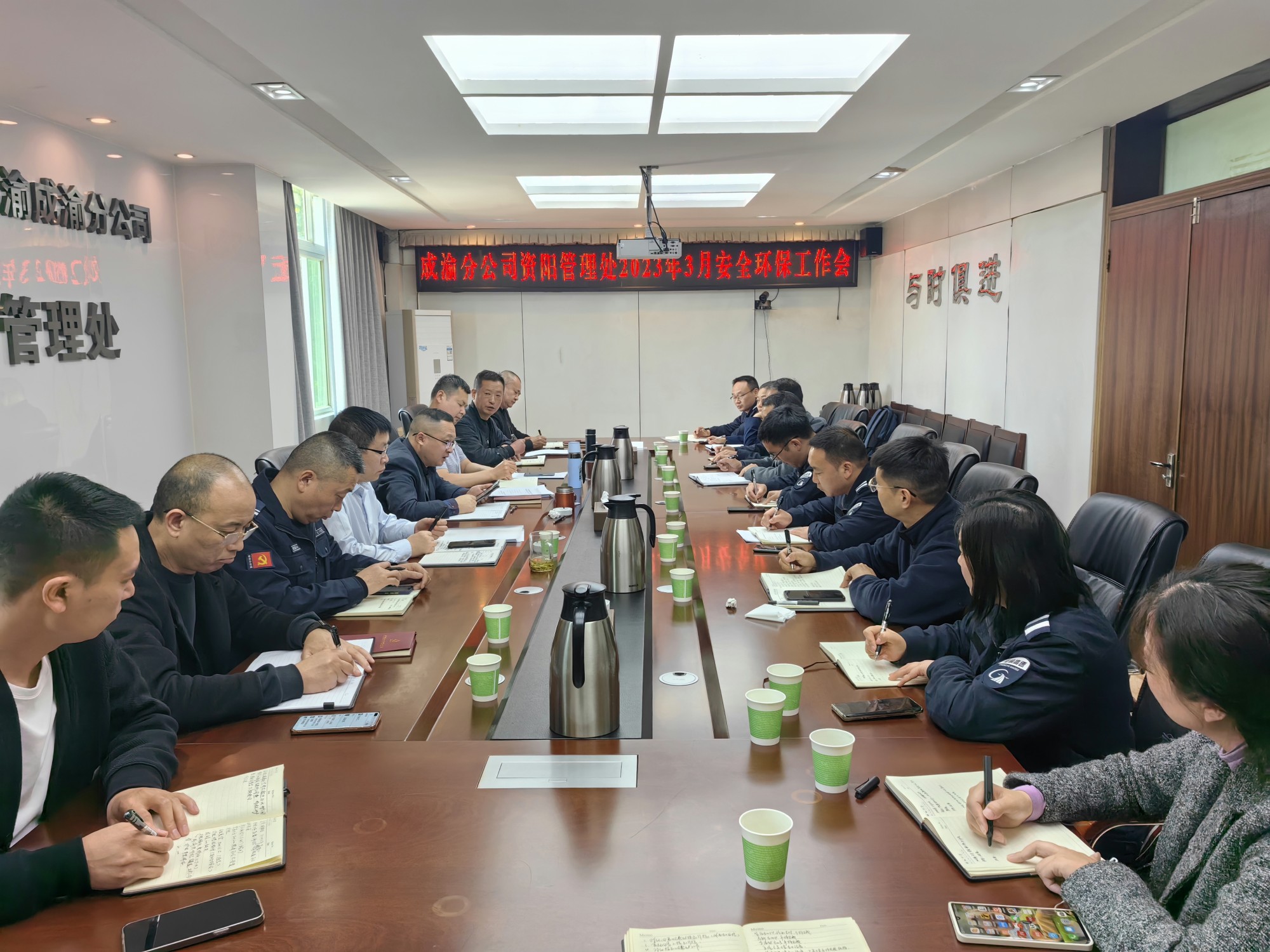 成渝分公司各管理處相繼召開(kāi)2023年3月安全環(huán)保工作會(huì)