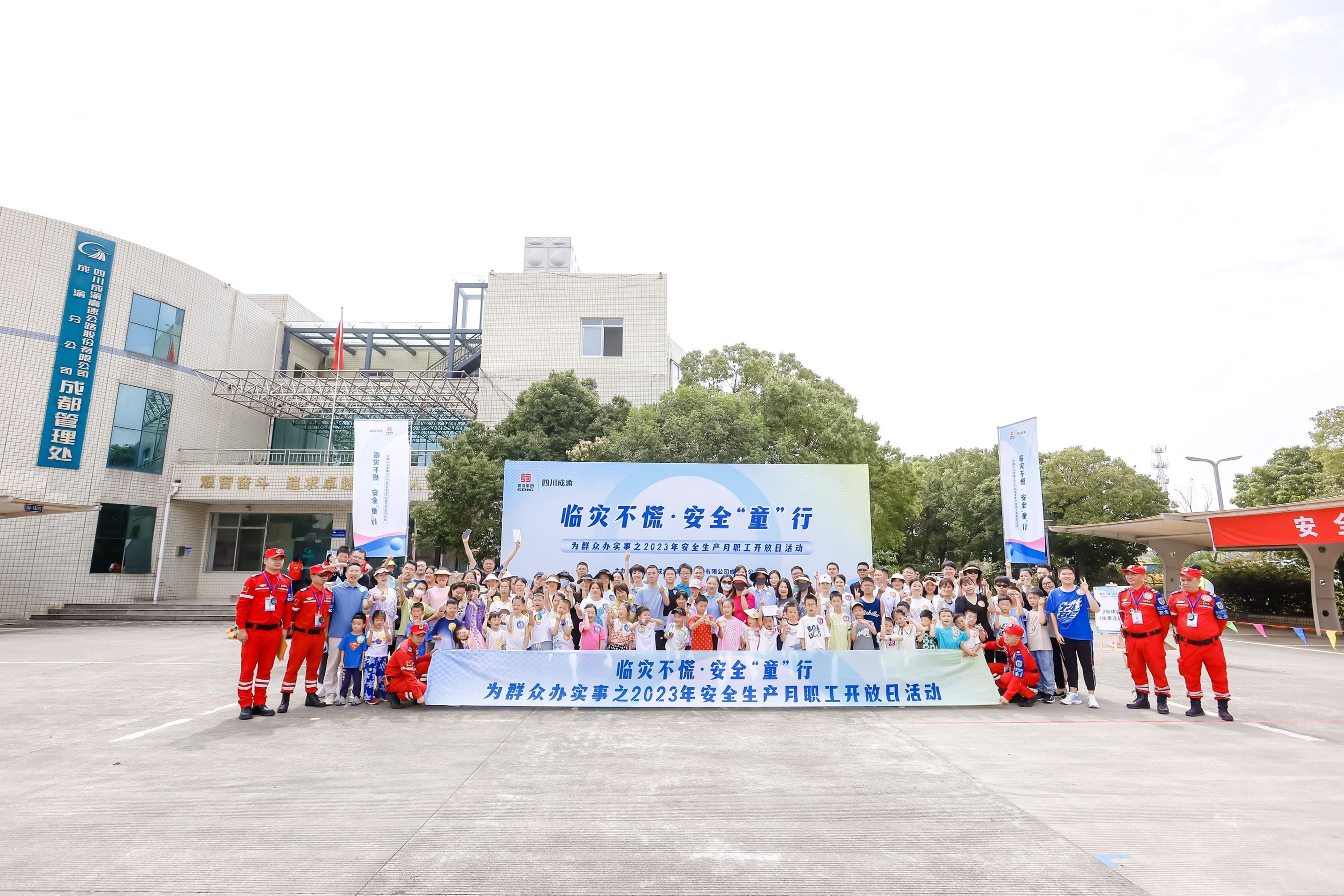 臨災不慌 安全“童”行——成渝分公司組織開展2023年安全生產(chǎn)月職工開放日活動