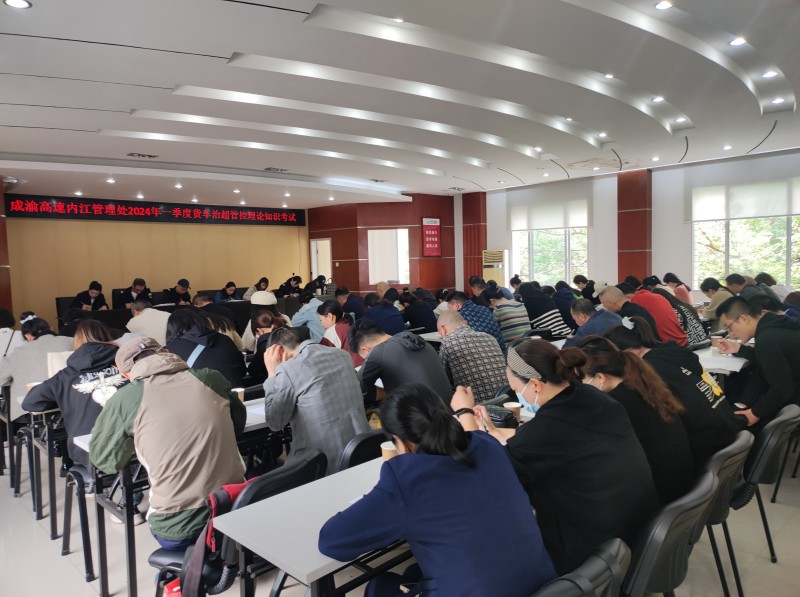 內(nèi)江管理處組織開展治超業(yè)務(wù)應(yīng)知應(yīng)會(huì)考試