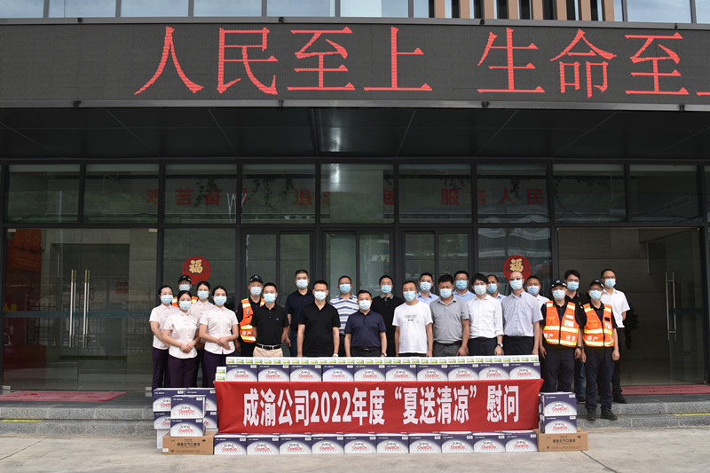 2022.7.19+成渝分公司+成渝公司赴成渝分公司開展2022年夏季“送清涼”慰問暨安全環保防災減災專項檢查_副本
