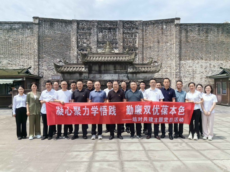 2024.5.20+內江管理處黨總支聯合結對共建單位開展“凝心聚力學悟踐 勤廉雙優葆本色”主題黨日活動+龐宇
