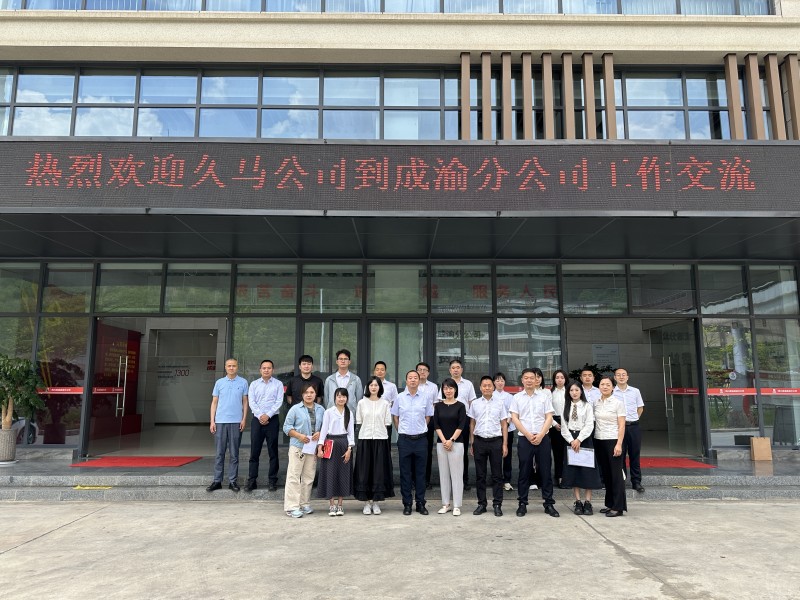 四川久馬高速公路有限責任公司赴成渝分公司交流學習