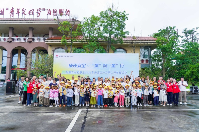 成長安全 “渝”你“童”行——成渝分公司組織開展2024年安全生產月職工開放日活動