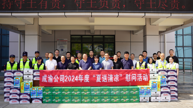 成渝公司到成渝分公司開展2024年“夏送清涼”慰問、第三季度安全生產(chǎn)及生態(tài)環(huán)境保護大檢查暨防汛減災工作專項檢查