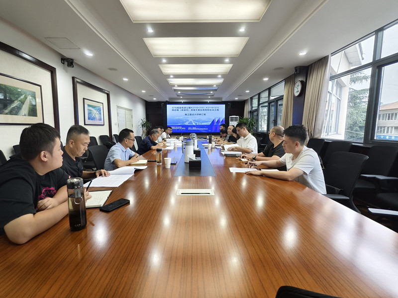 2024.8.9+成渝分公司召開邊坡應急搶險處治工程施工圖設計評審會_副本